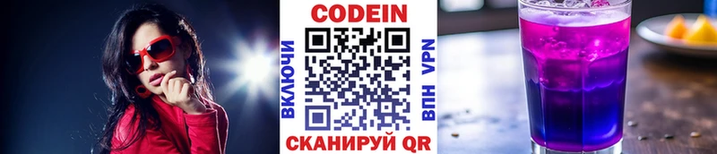 Кодеин Purple Drank Бийск