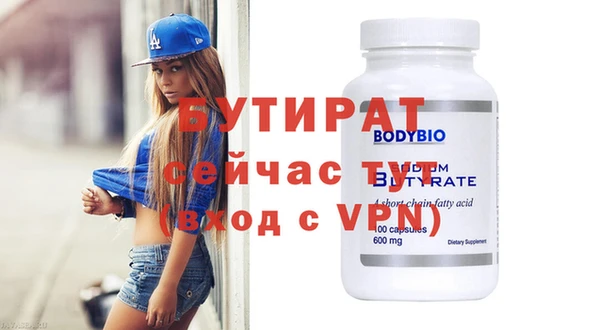 бутират Бугульма